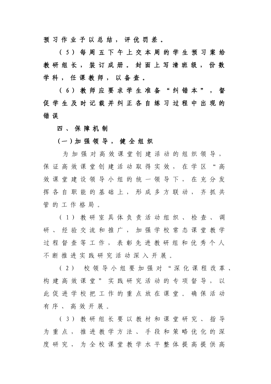 高效课堂预习案实施方案_第3页