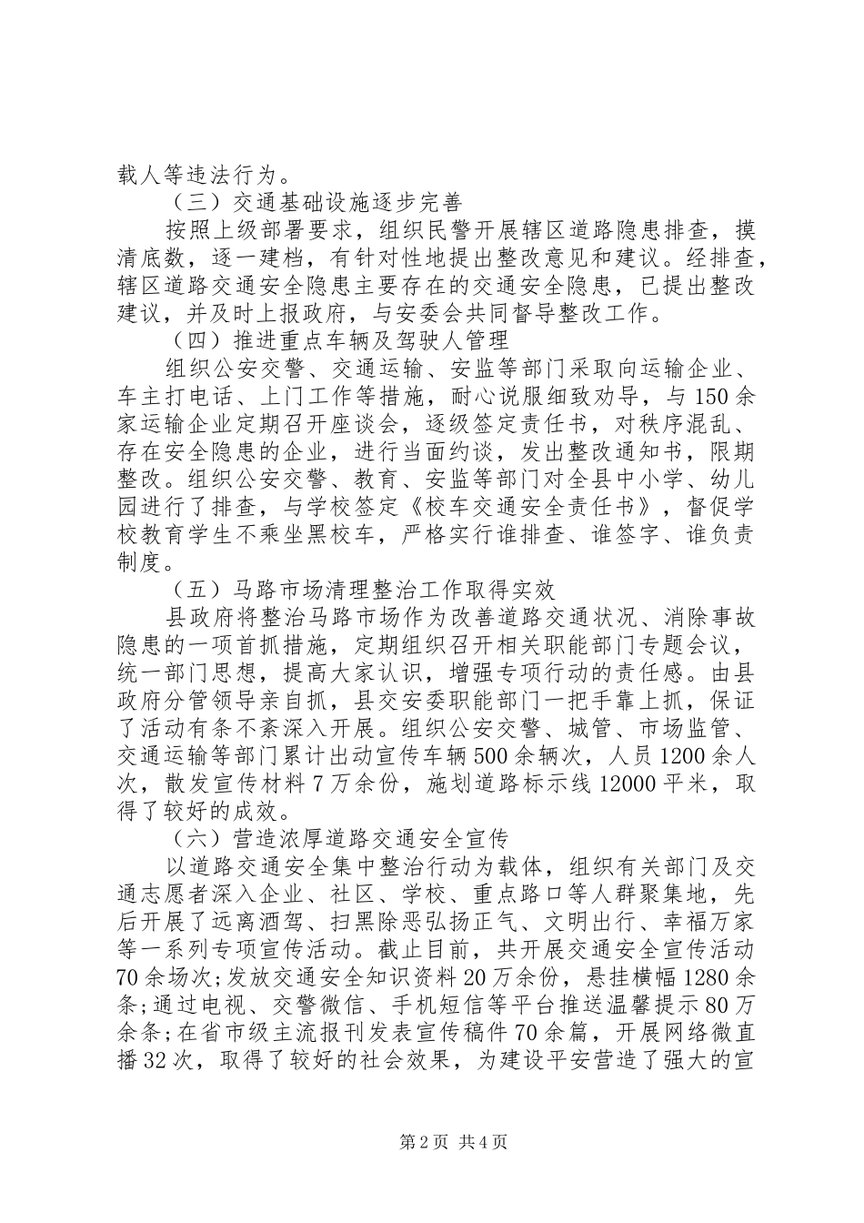 道路交通安全集中整治会议讲话发言稿_第2页