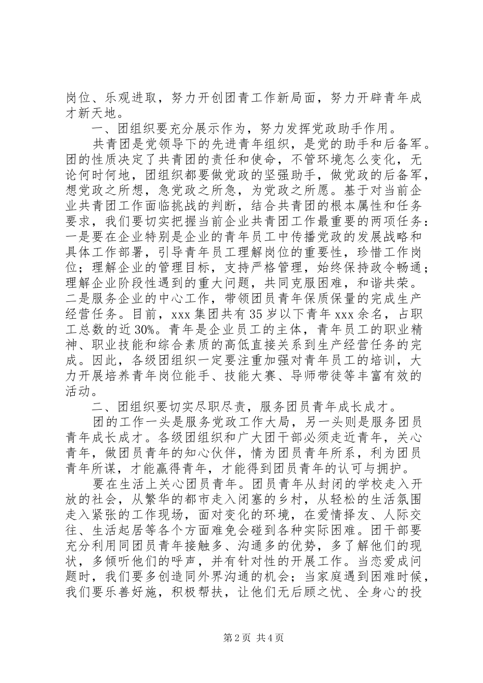 如何作好团青工作演讲稿_第2页