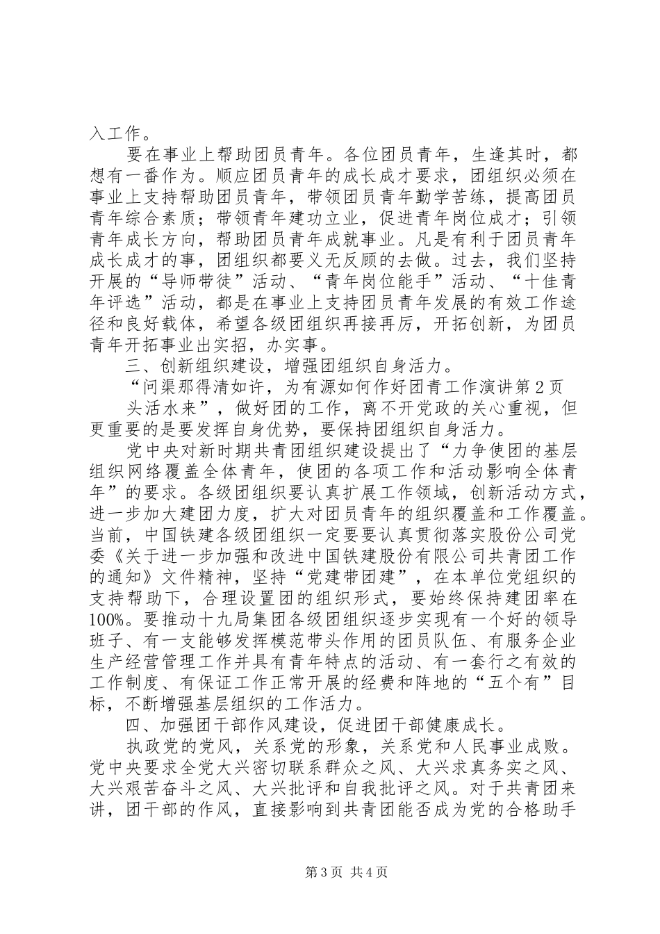 如何作好团青工作演讲稿_第3页