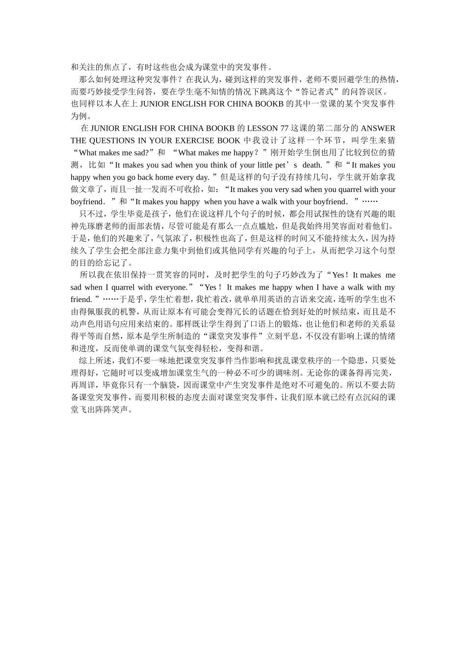 处理英语课堂教学突发事件之我见_第2页