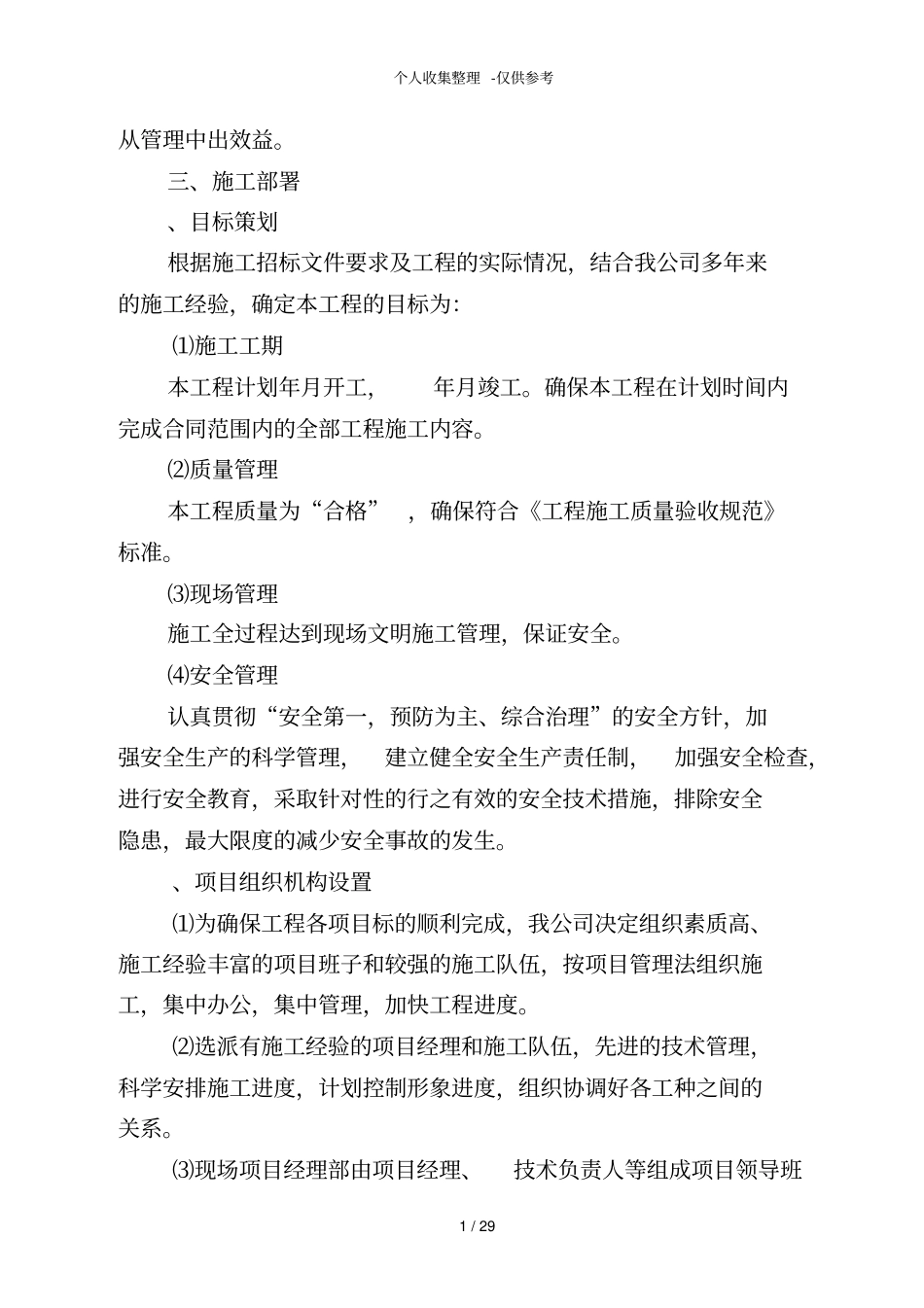 景观水系工程施工组织设计_第2页