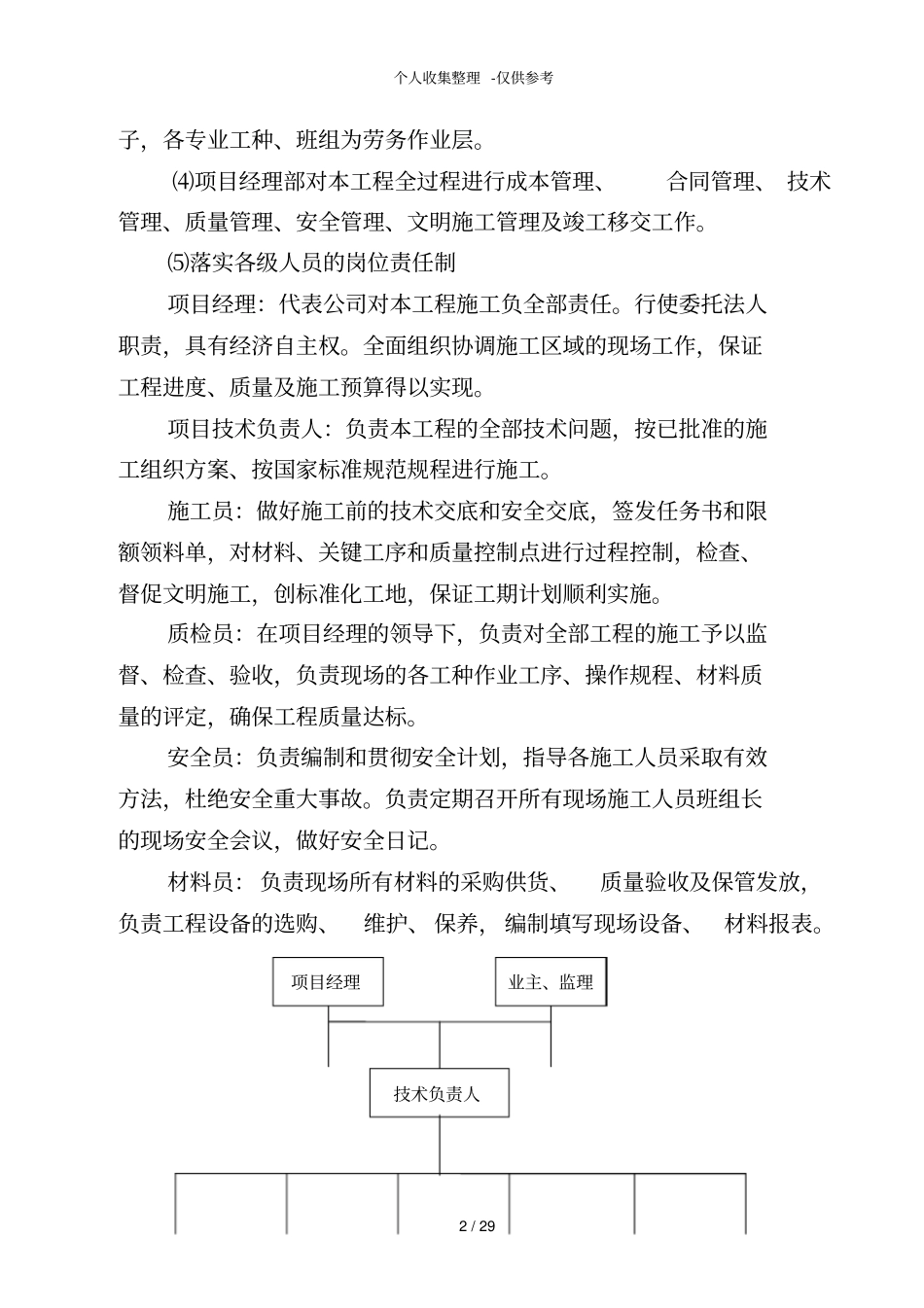 景观水系工程施工组织设计_第3页