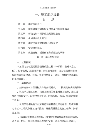 景观水系工程施工组织设计