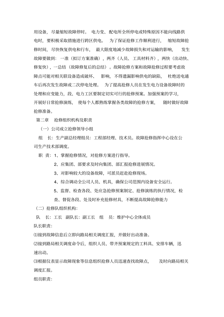 景观灯具设施养护方案【可编辑】_第3页