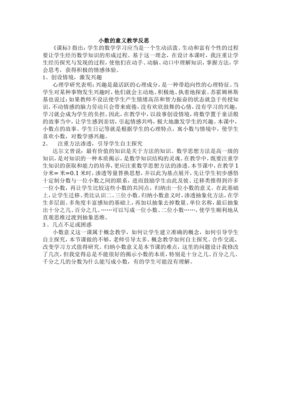 小数的意义教学反思_第1页