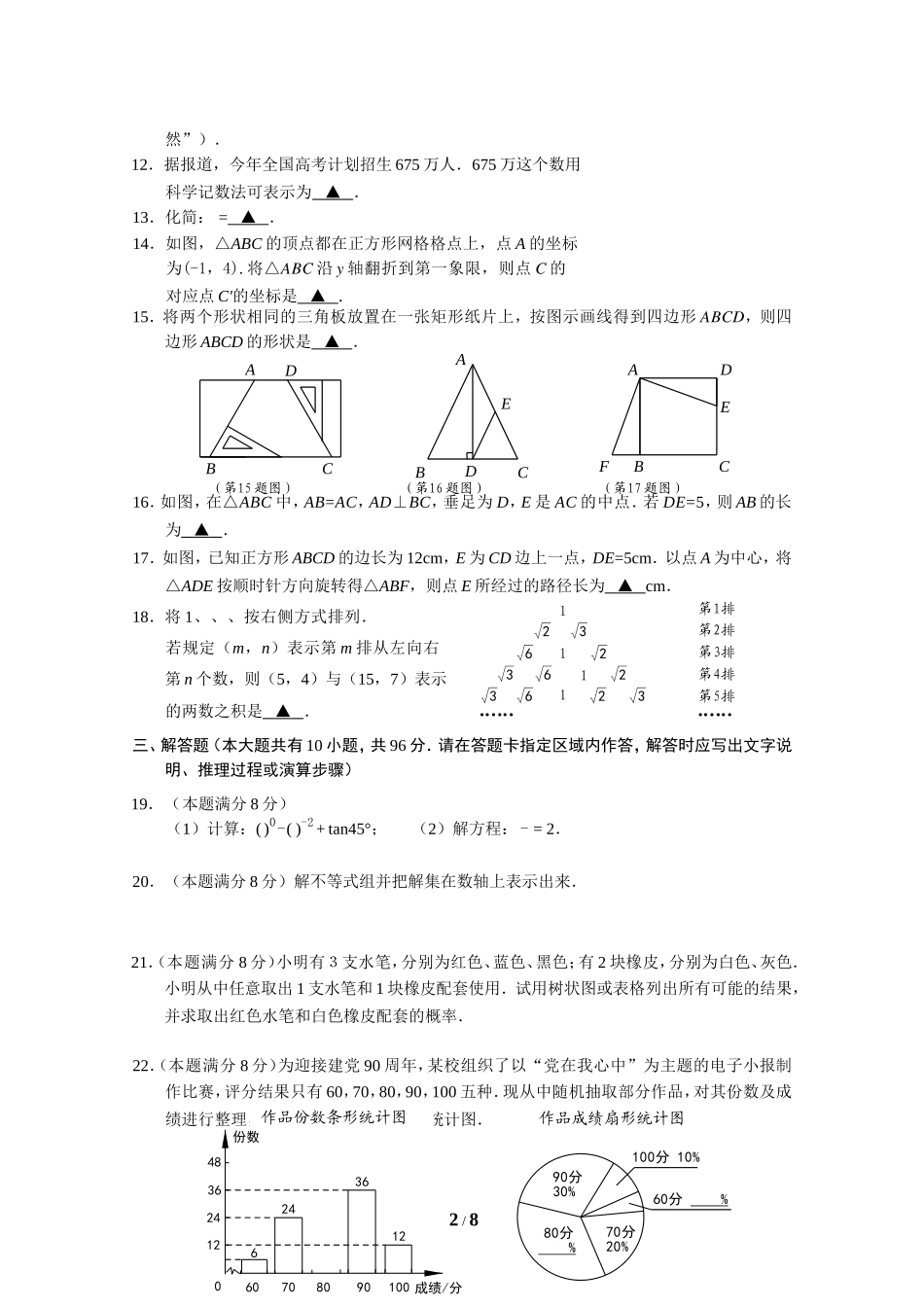 中考数学试题及答案(word)(2)_第2页