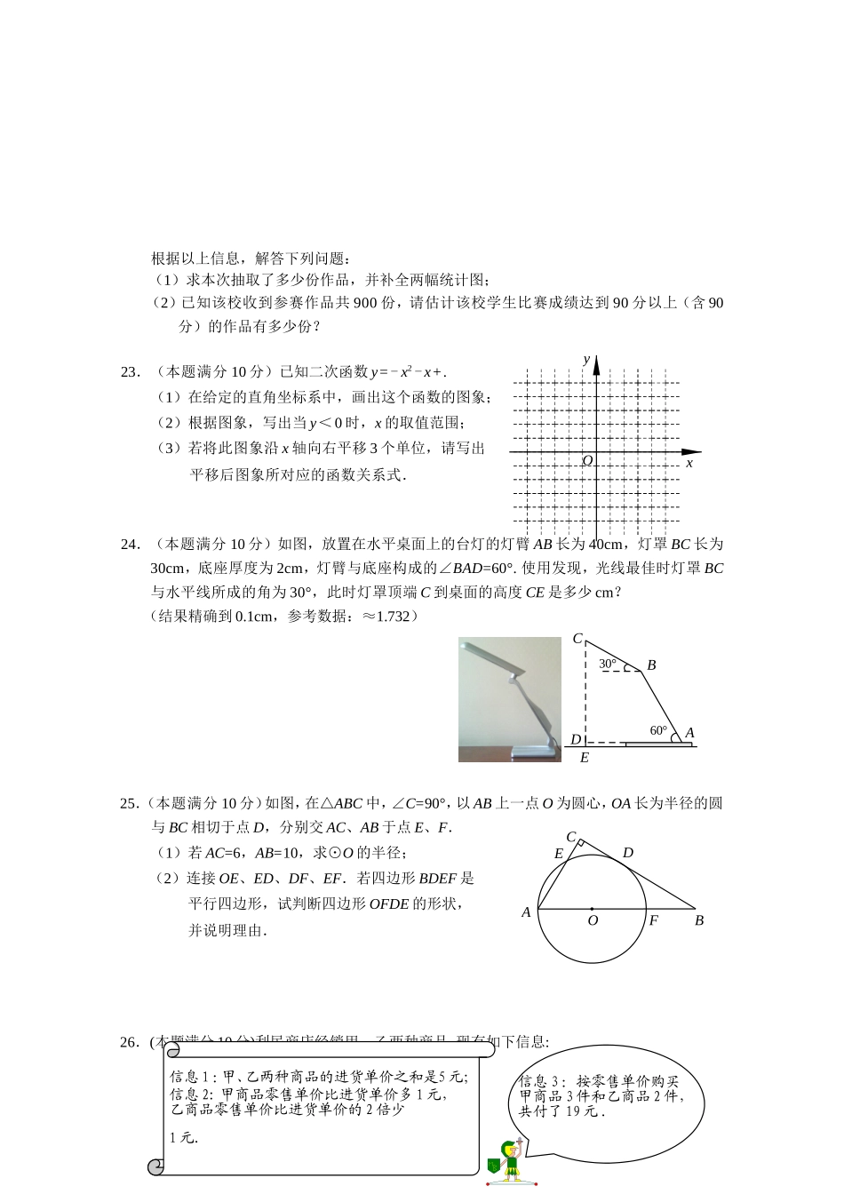 中考数学试题及答案(word)(2)_第3页