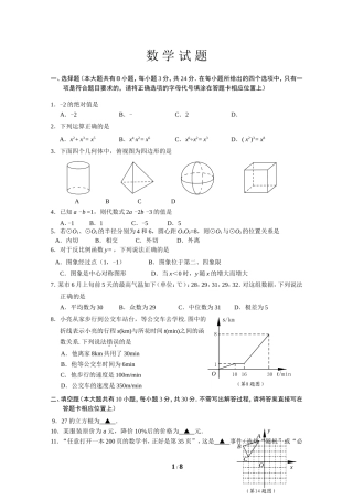中考数学试题及答案(word)(2)
