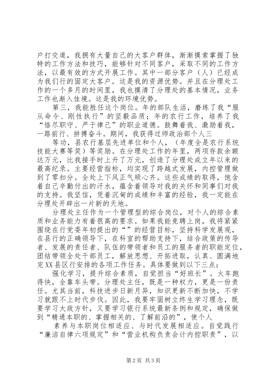 法制办主任竞聘演讲稿_第2页
