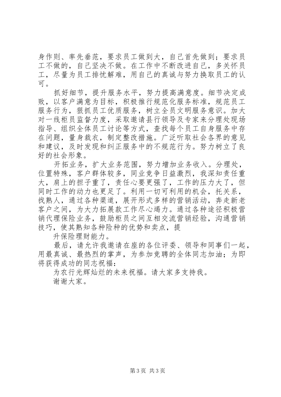 法制办主任竞聘演讲稿_第3页