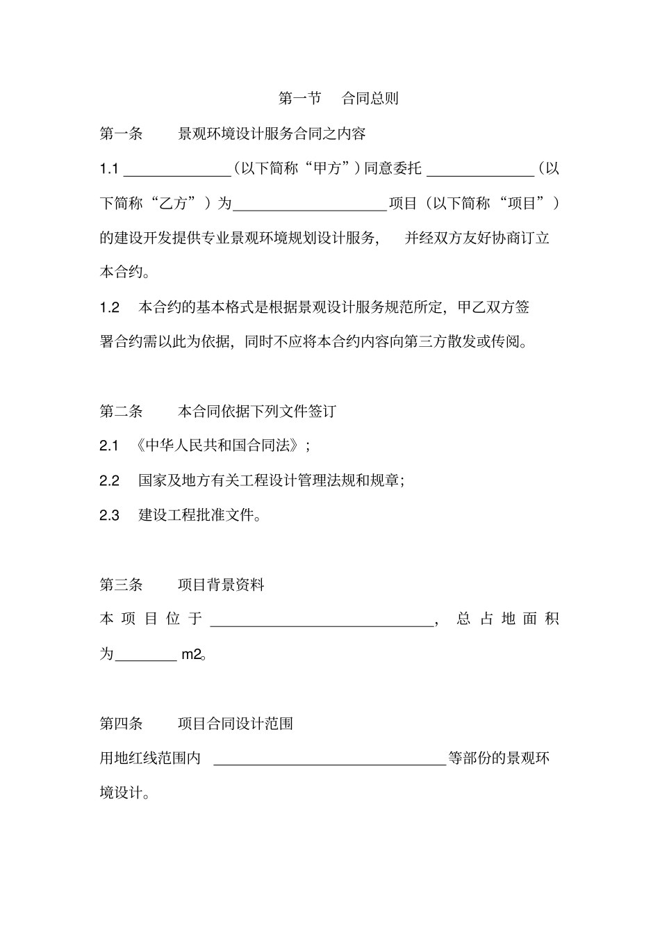 景观环境规划设计服务合同书_第2页