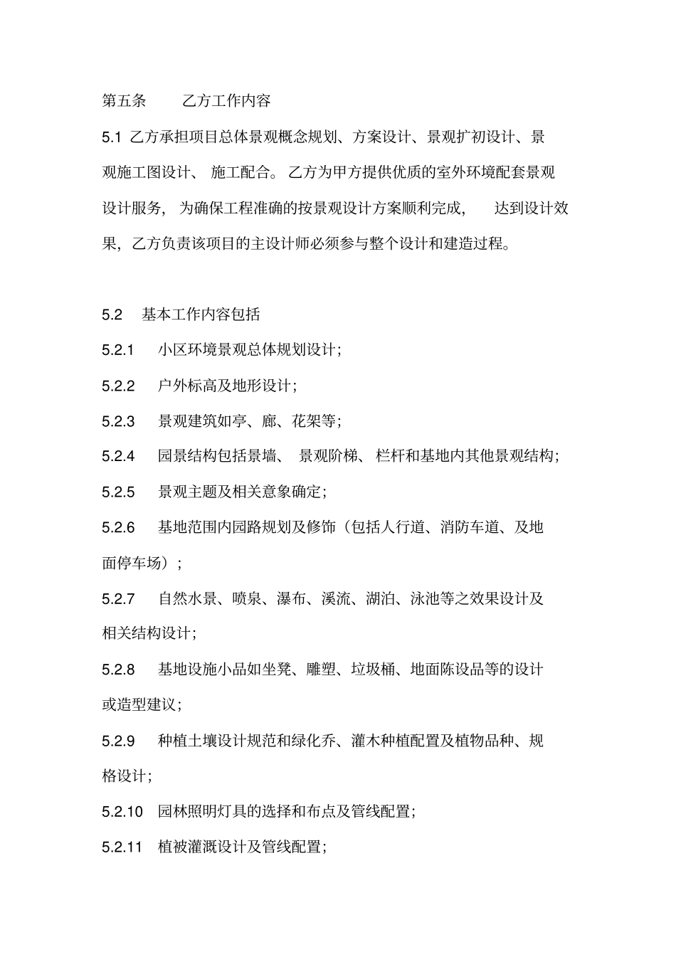 景观环境规划设计服务合同书_第3页