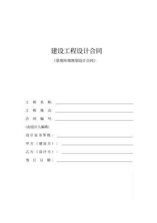 景观环境规划设计服务合同书