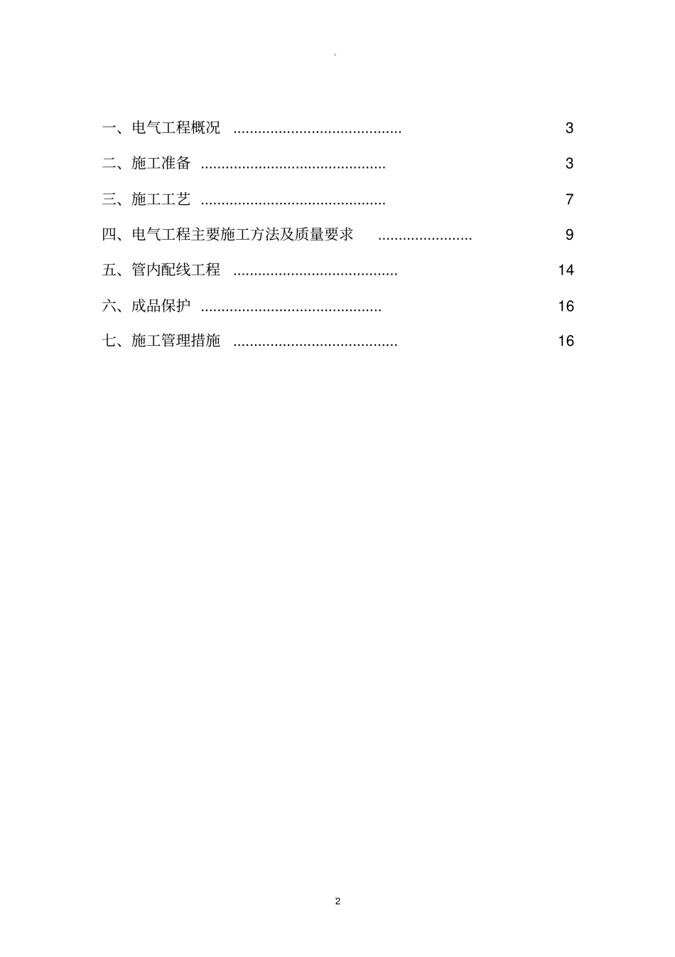 景观照明施工方案_第2页