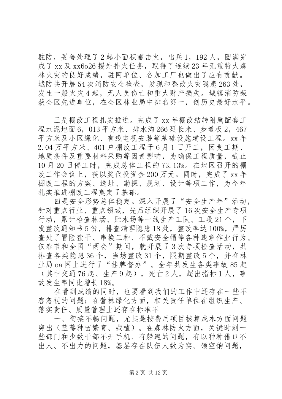 企业消防安全工作会议的讲话发言稿_第2页