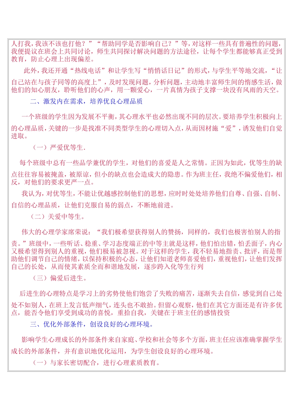 如何培养学生良好的心理素质_第2页