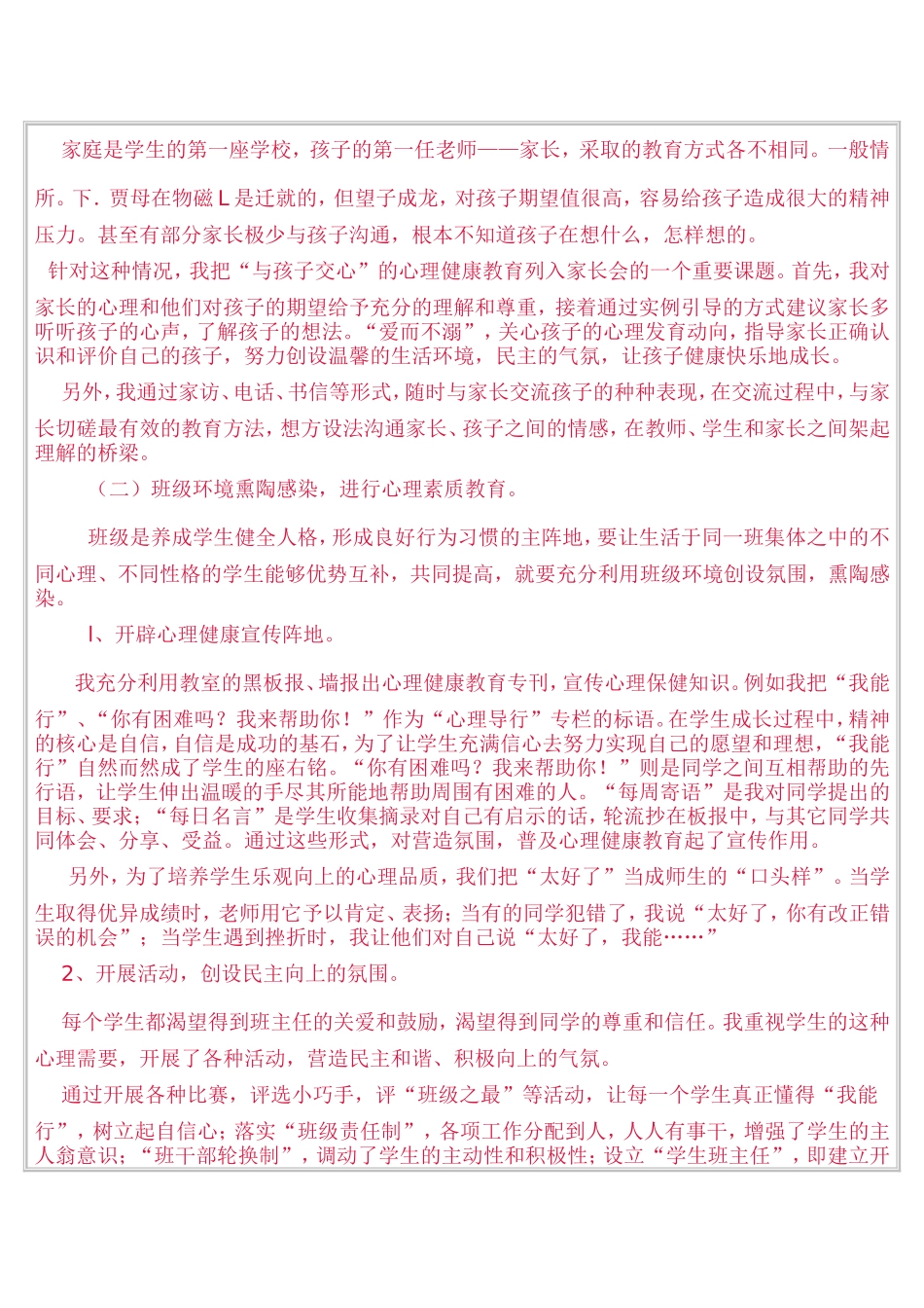 如何培养学生良好的心理素质_第3页