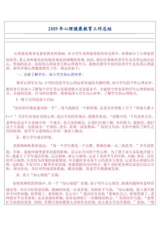 如何培养学生良好的心理素质