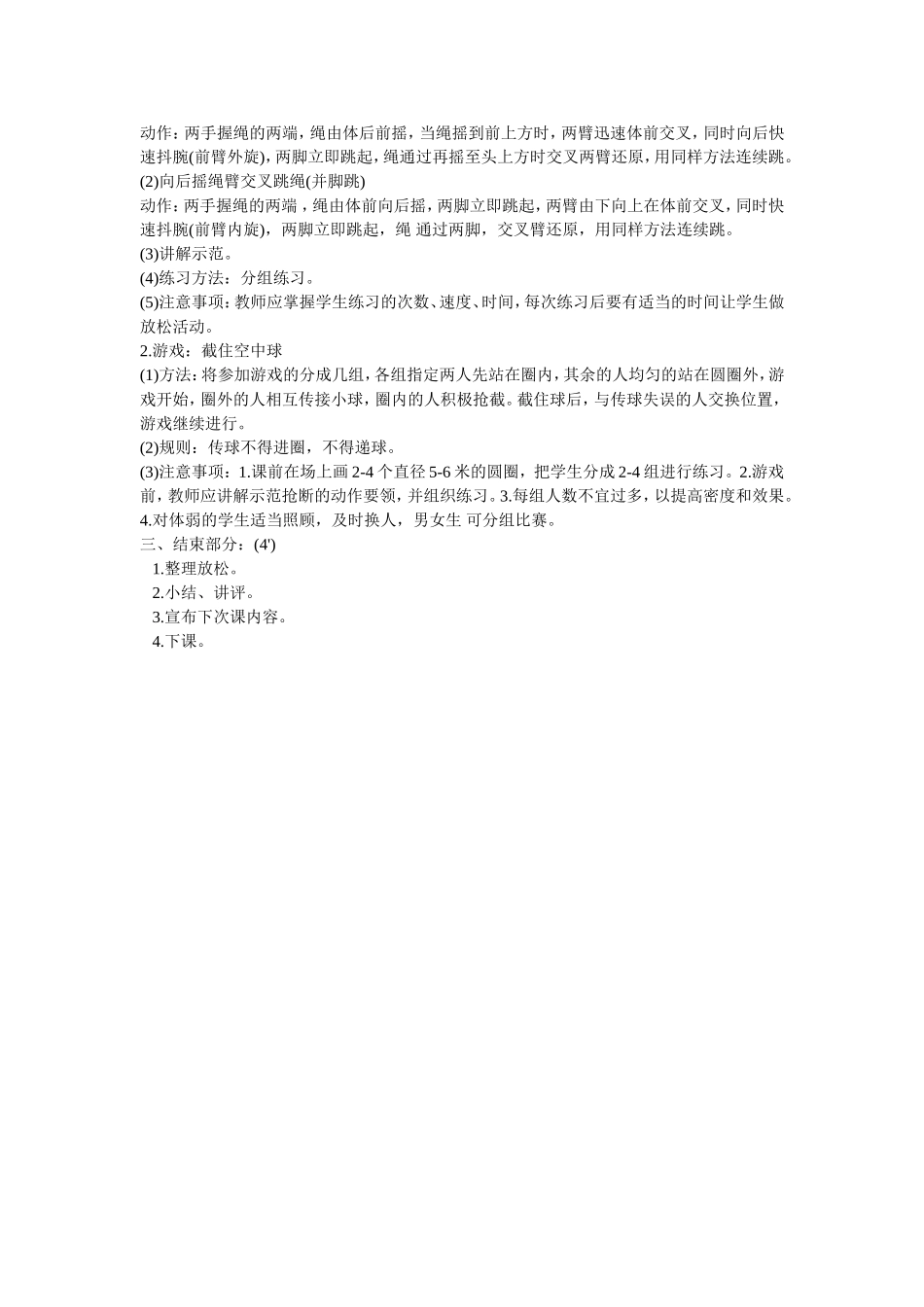 小学体育课教案_第2页