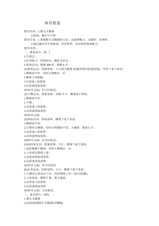 小学体育课教案