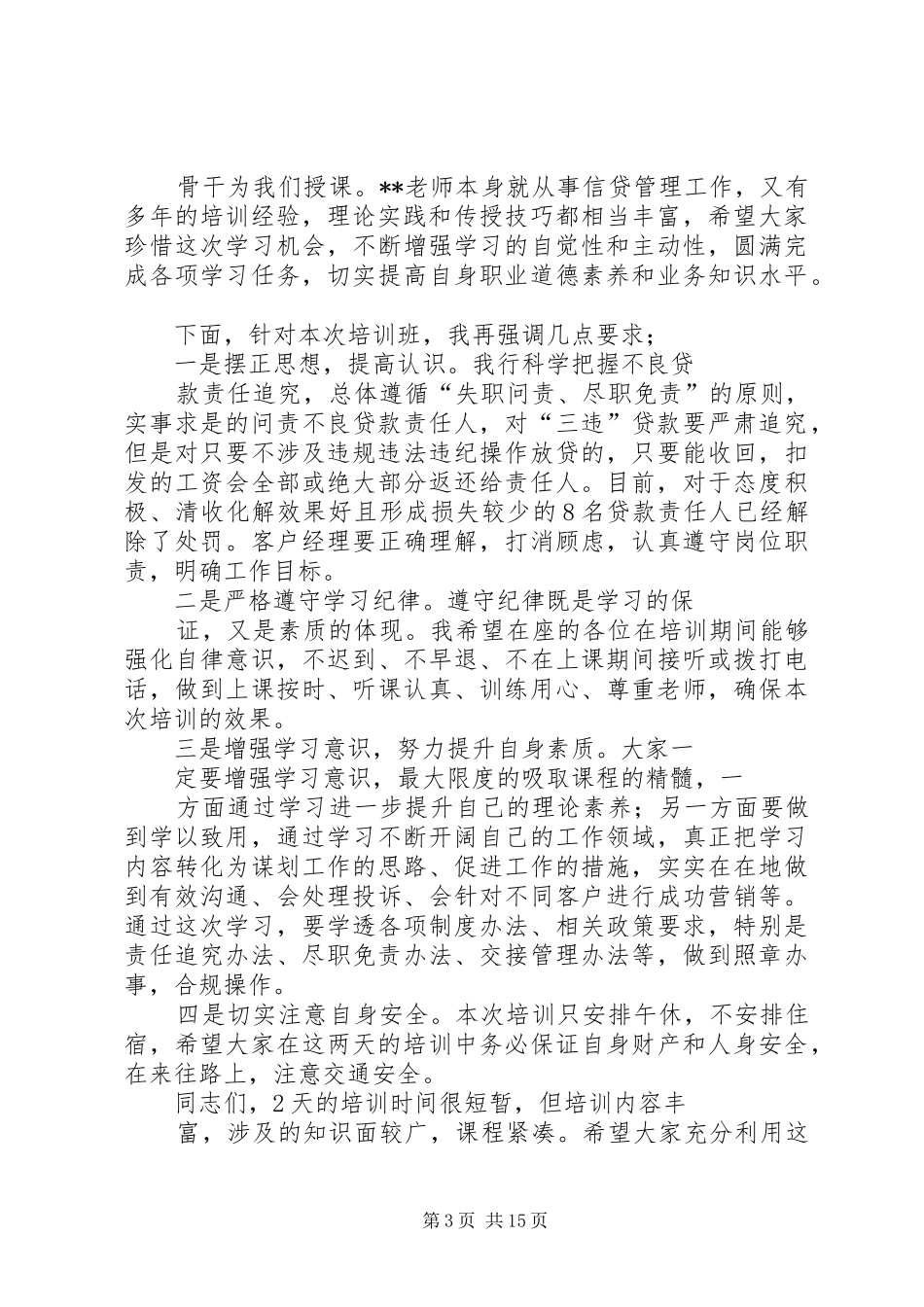 银行培训动员讲话发言稿_第3页