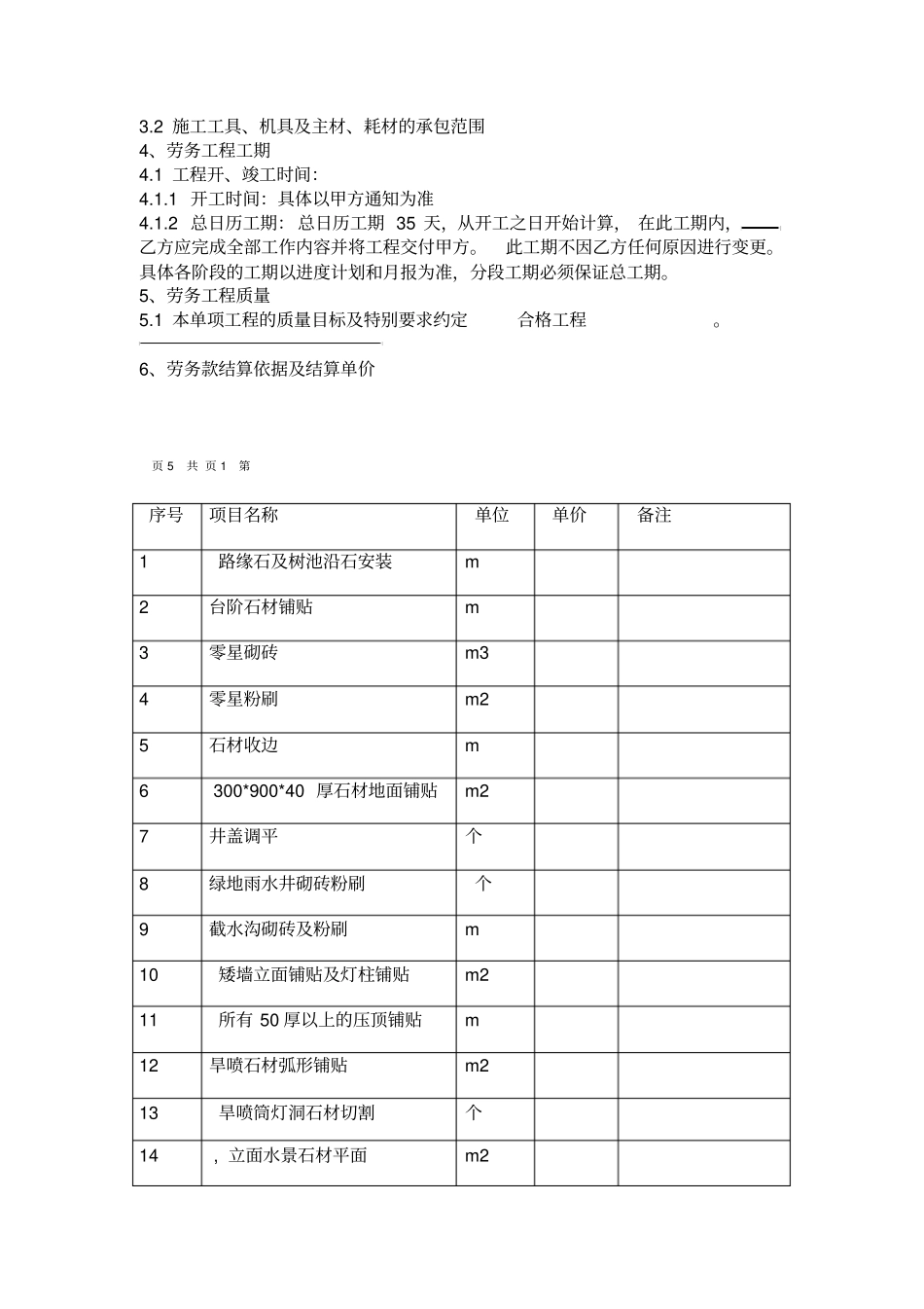 景观石材铺贴劳务承包合同_第3页