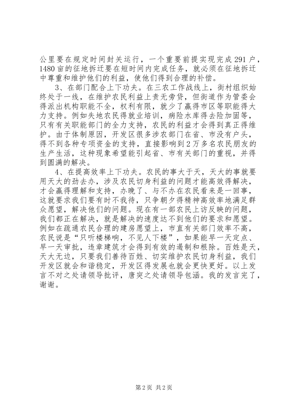 维护农民合法利益讲话发言稿_第2页