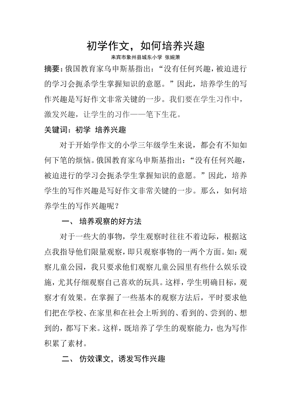 初学作文，如何培养兴趣_第1页