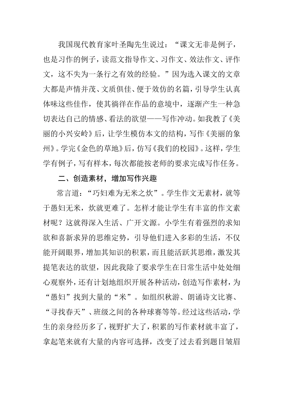 初学作文，如何培养兴趣_第2页