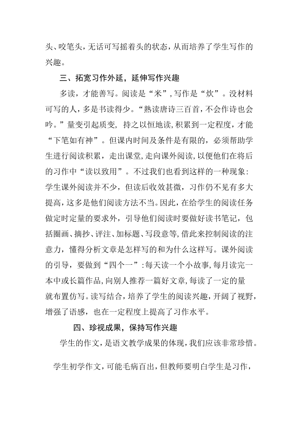 初学作文，如何培养兴趣_第3页