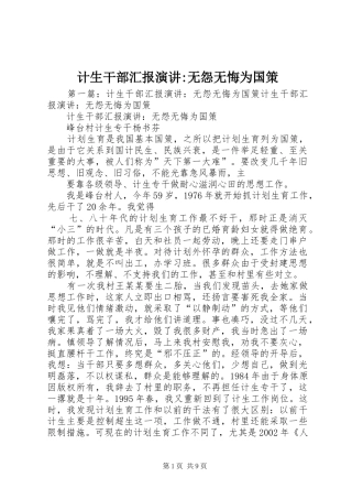 计生干部汇报演讲稿-无怨无悔为国策 (3)