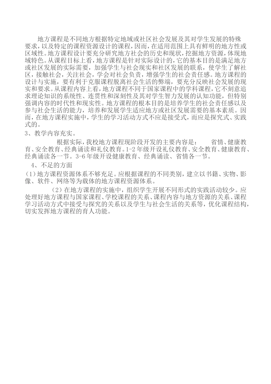 地方课程实施方案_第3页