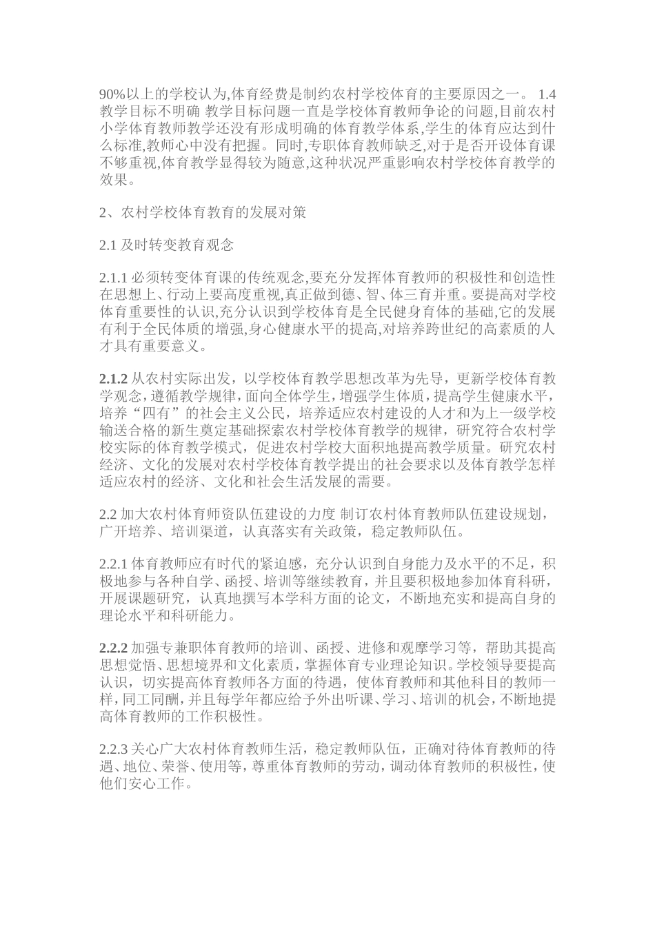 农村体育教育的发展_第2页