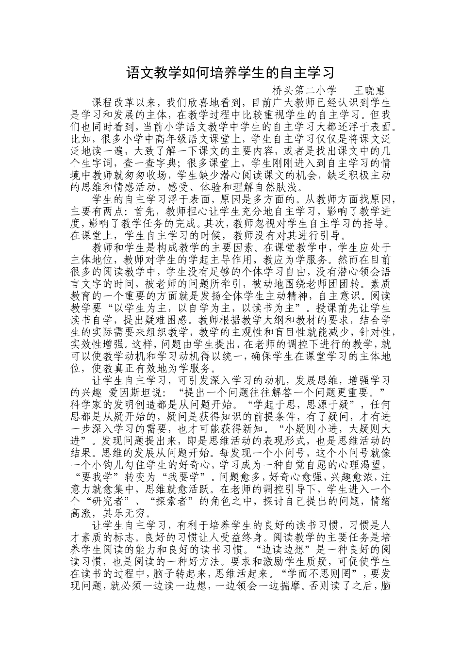 语文教学如何培养学生的自主学习_第1页