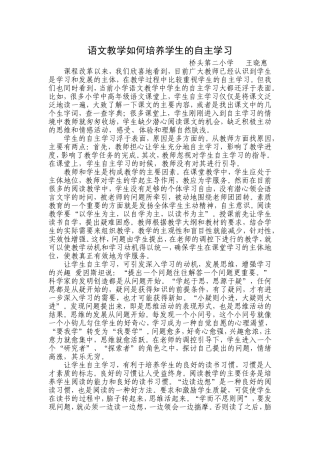 语文教学如何培养学生的自主学习