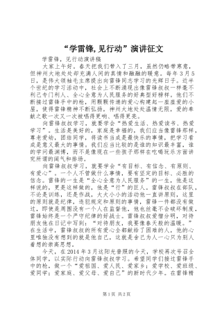 “学雷锋,见行动”演讲稿征文 (2)
