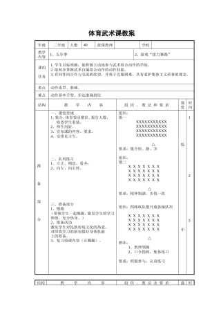 体育武术课教案