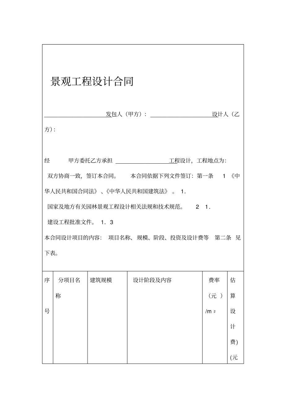 景观设计工程合同范本_第2页