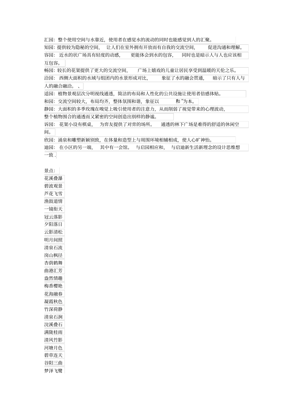 景观设计参考词汇_第2页