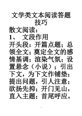 最有效的文学类文本阅读答题技巧