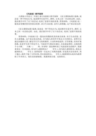 《风娃娃教学案例