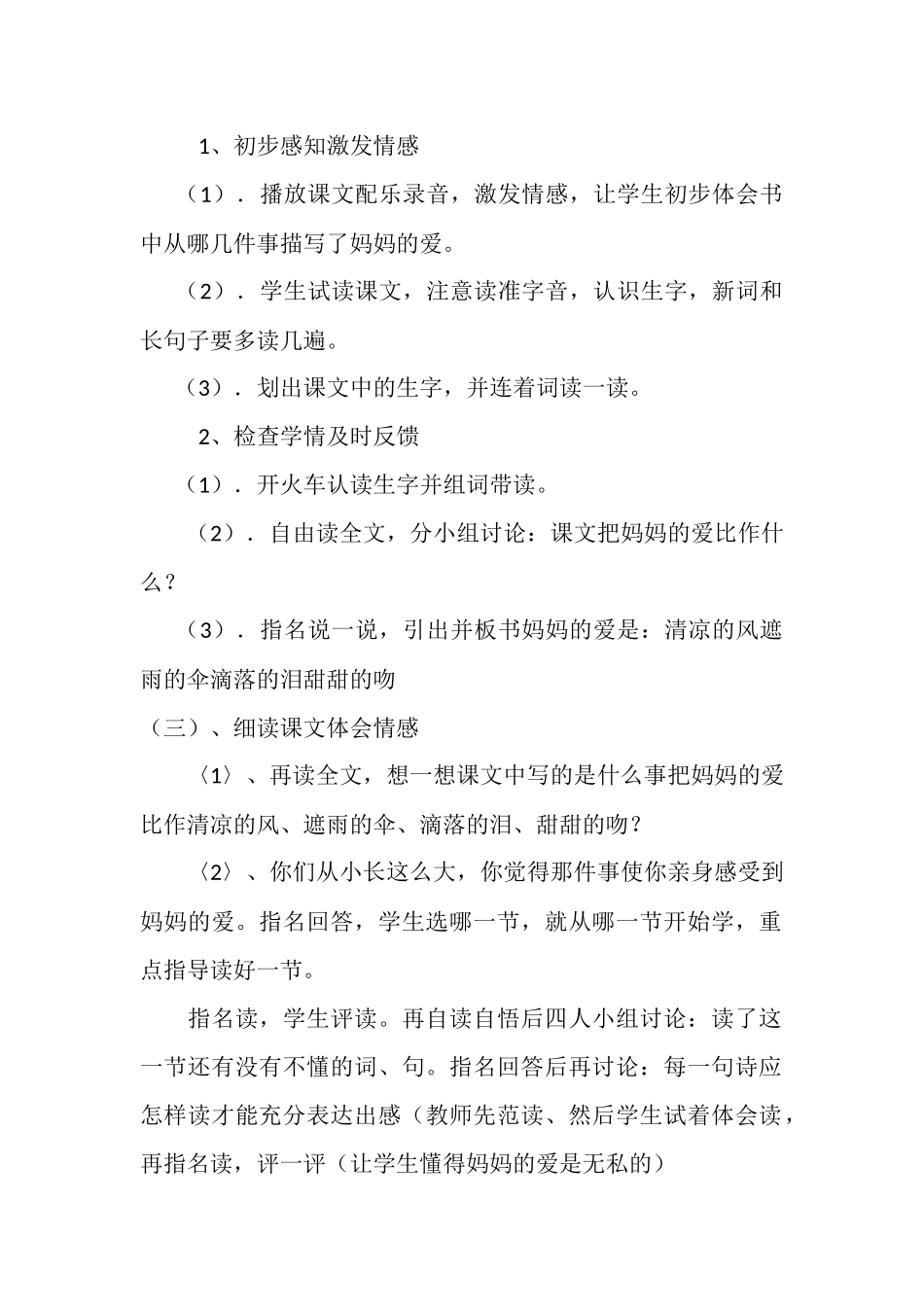 妈妈的爱 (2)_第2页