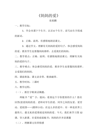 妈妈的爱 (2)