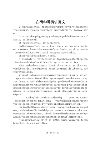在清华听演讲稿范文 (2)