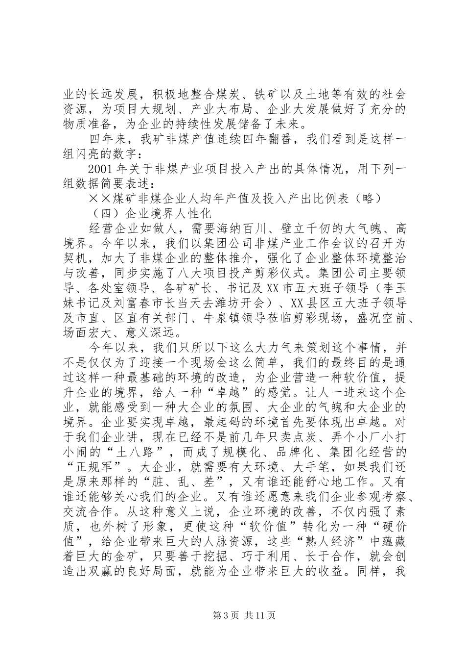 在煤矿一季度经济运行分析会上的讲话发言稿 (2)_第3页