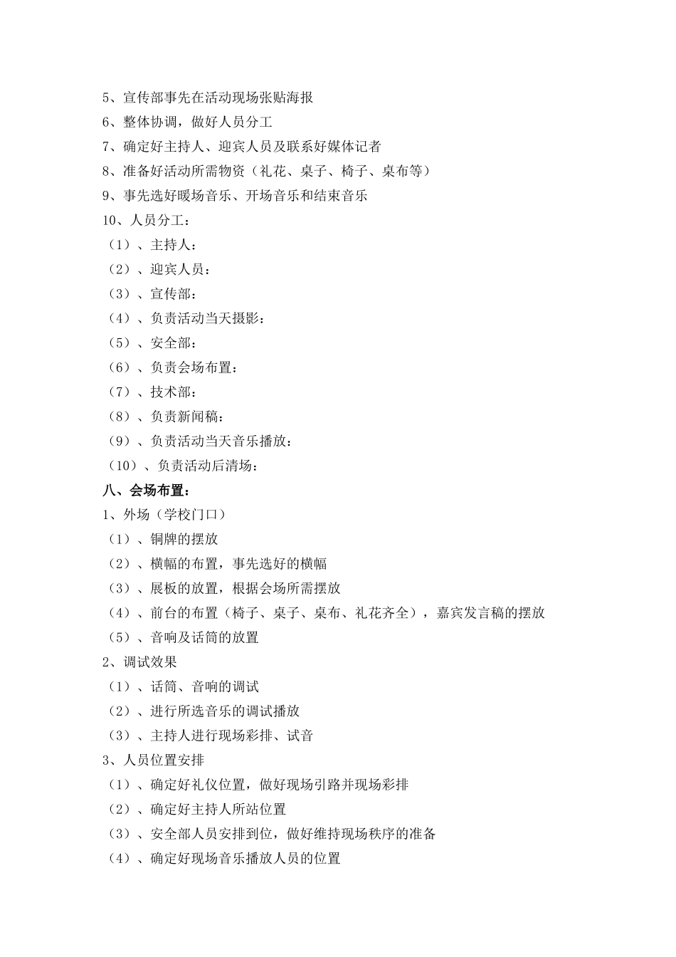 普及电脑知识_宣传网络安全_第2页