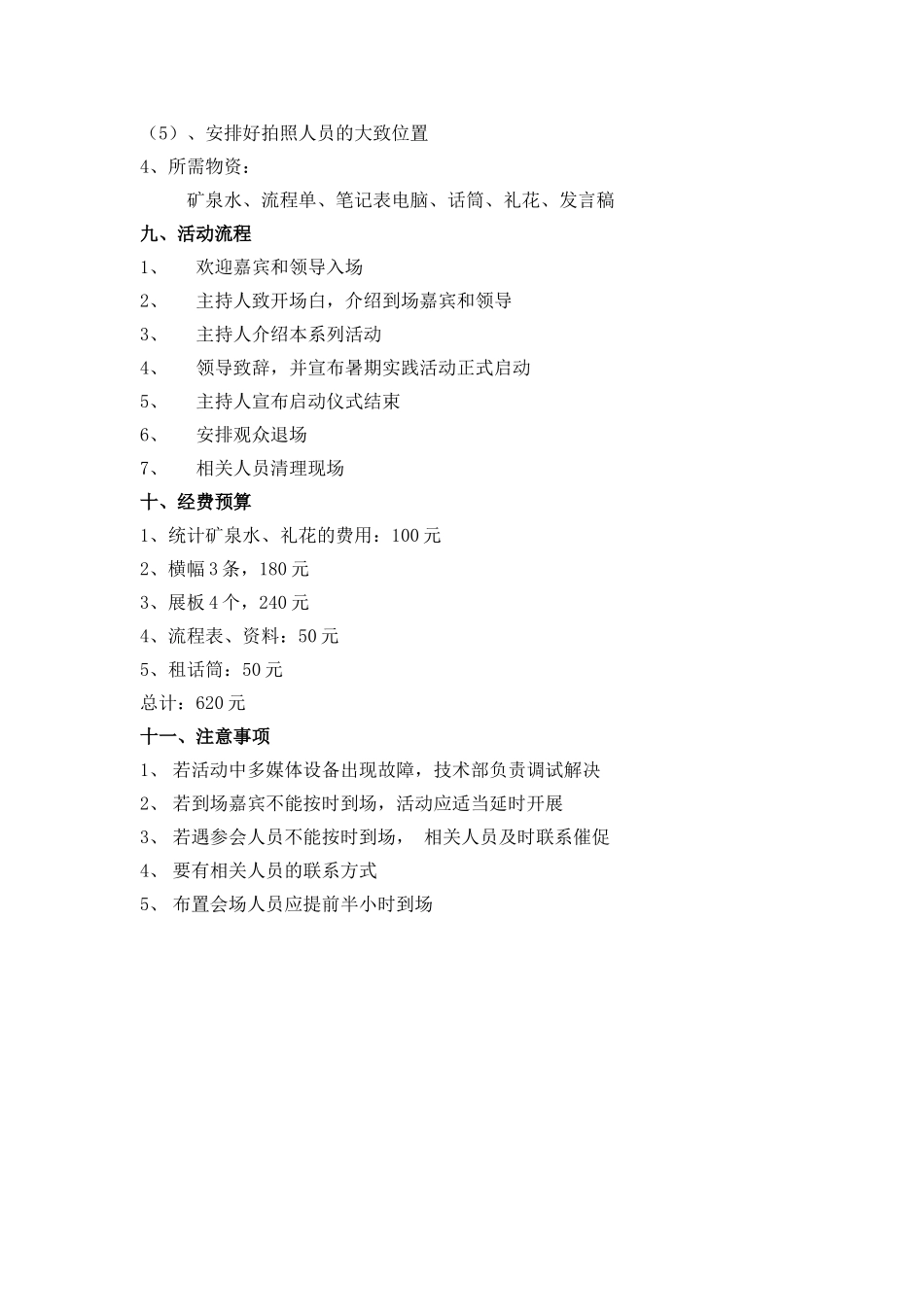 普及电脑知识_宣传网络安全_第3页