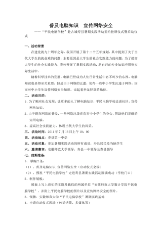 普及电脑知识_宣传网络安全