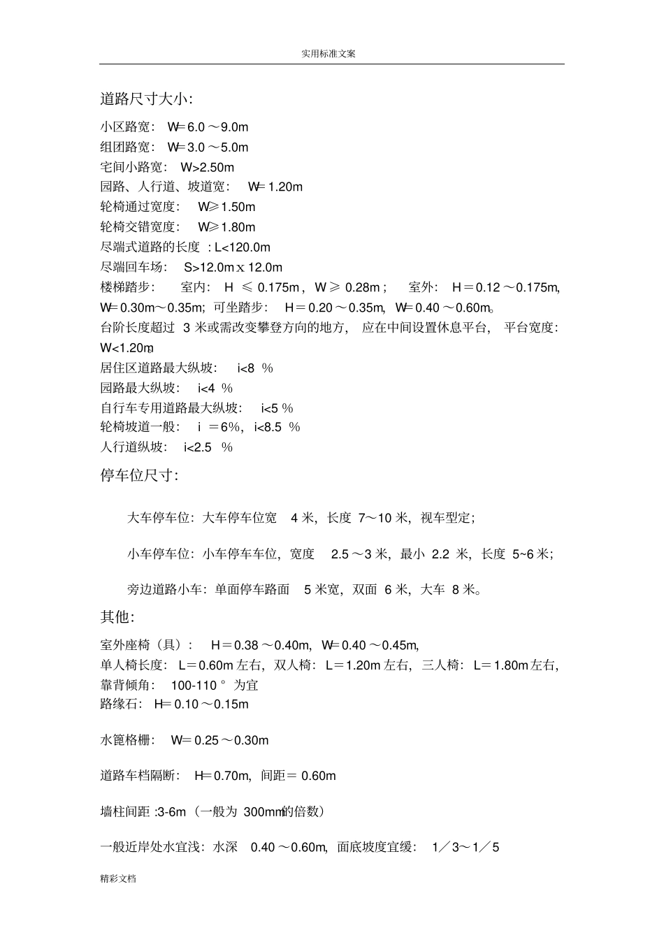 景观设计必备尺寸的知识_第3页